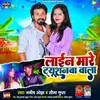 About Line Mare Tutionwa Wala Song